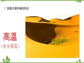 蘇教版科學(xué)三年級(jí)下冊(cè)第二單元《植物語環(huán)境》第二課《沙漠中的植物》PPT課件