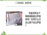 蘇教版科學(xué)三年級(jí)下冊第三單元《聲音的奧秘》第一課聲音的產(chǎn)生 PPT課件