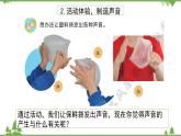 蘇教版科學(xué)三年級(jí)下冊第三單元《聲音的奧秘》第一課聲音的產(chǎn)生 PPT課件