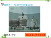 蘇教版科學(xué)三年級下冊3.2聲音的傳播PPT課件