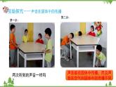 蘇教版科學(xué)三年級下冊3.2聲音的傳播PPT課件