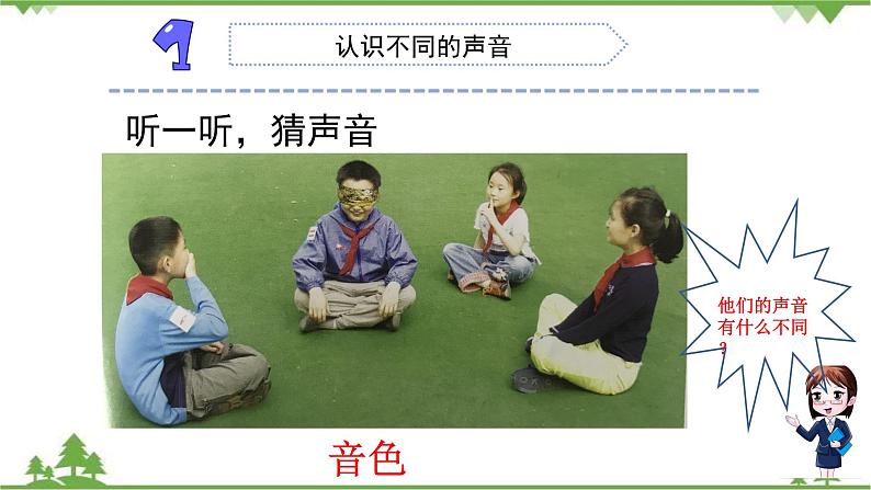 苏教版科学三年级下册3.3不同的声音PPT课件02