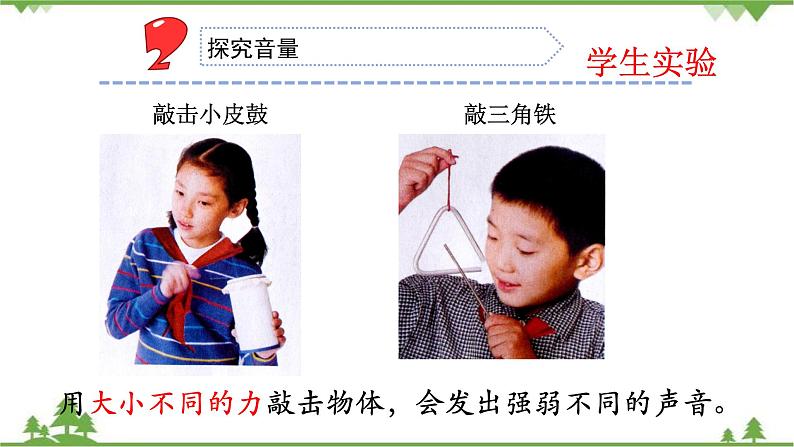 苏教版科学三年级下册3.3不同的声音PPT课件04