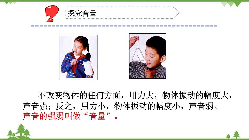 苏教版科学三年级下册3.3不同的声音PPT课件05