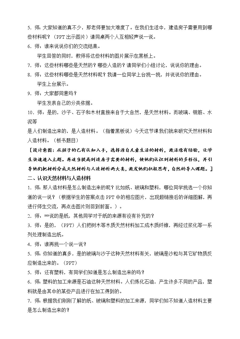 苏教版科学三年级下册12.天然材料与人造材料 PPT课件+教案03