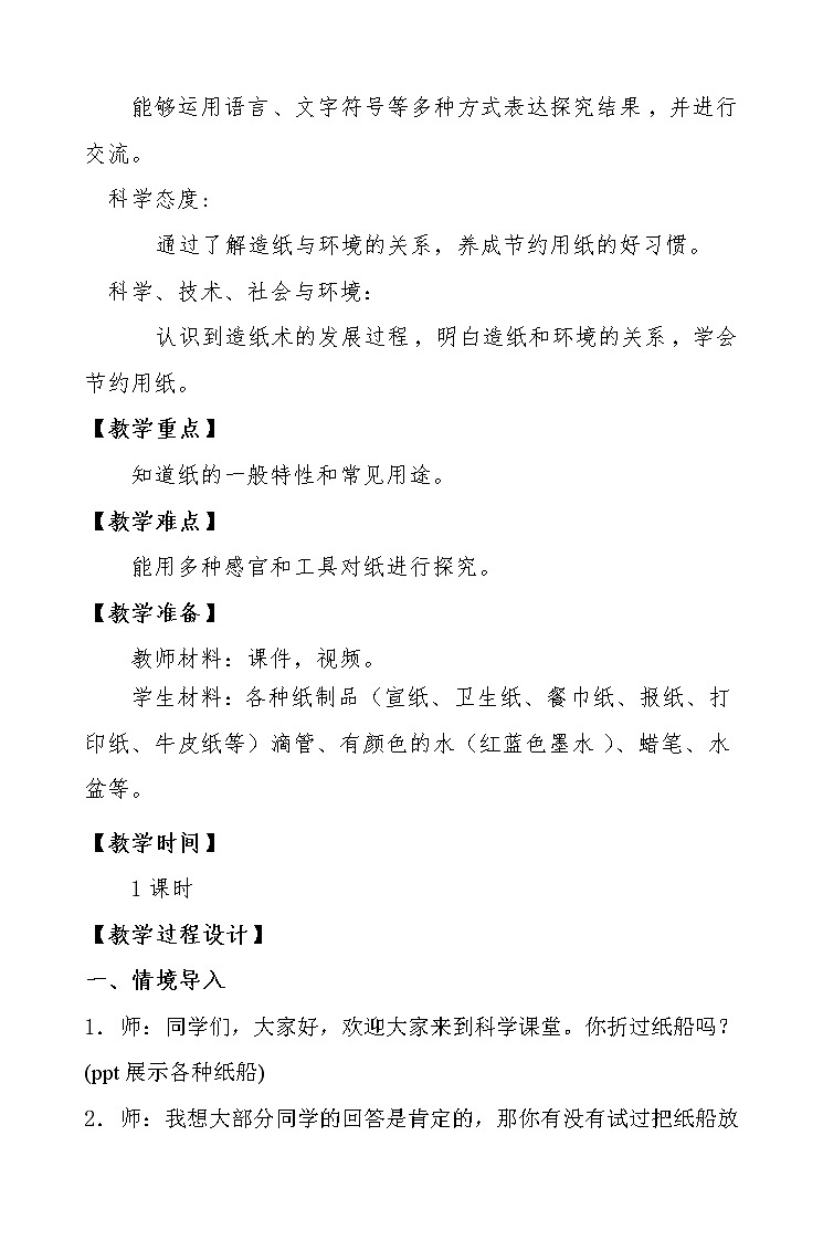 苏教版科学三年级下册第四单元第13课《纸》PPT课件+教案02