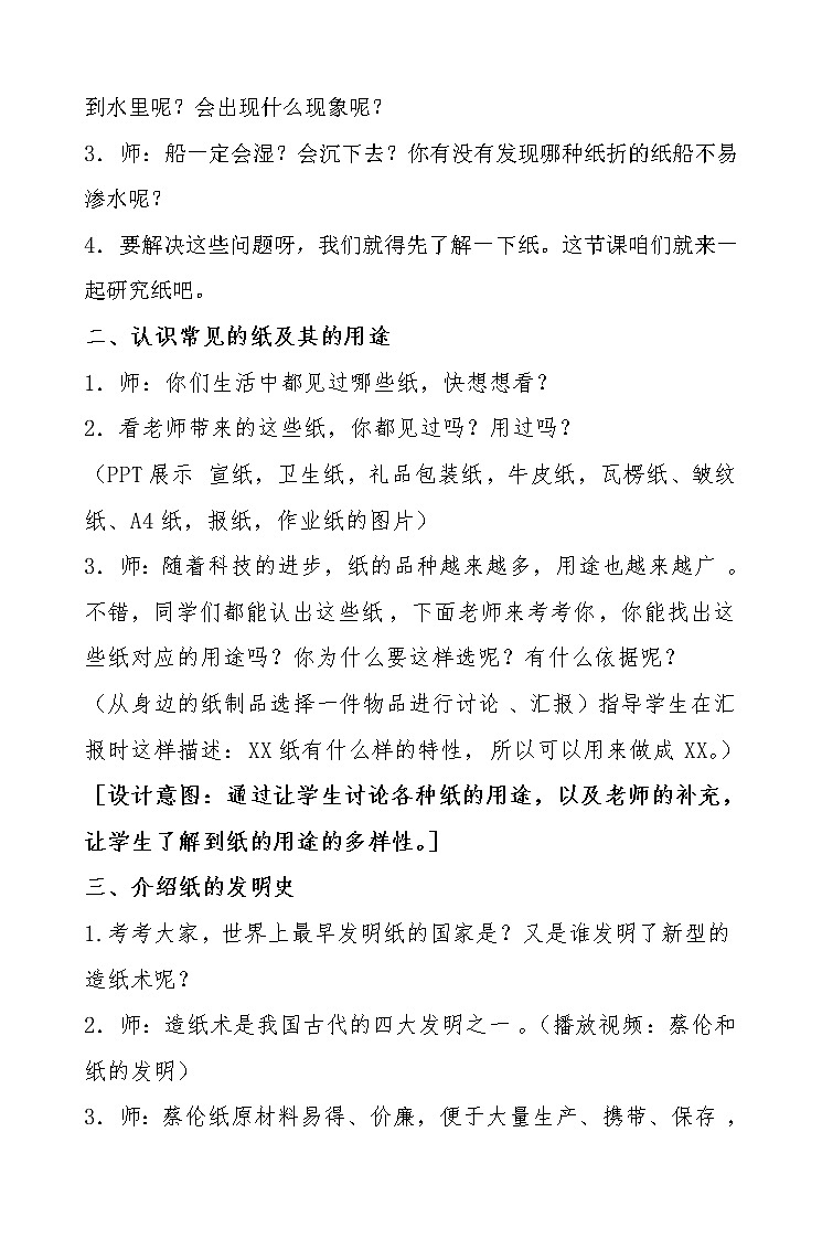 苏教版科学三年级下册第四单元第13课《纸》PPT课件+教案03