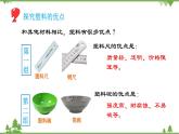 苏教版科学三年级下册第四单元 《身边的材料》 第四课 《塑料》 PPT课件