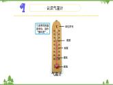 蘇教版科學(xué)三年級下冊第五單元 《觀測天氣》 第一課 《測量氣溫》 PPT課件