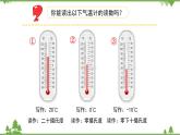 蘇教版科學(xué)三年級下冊第五單元 《觀測天氣》 第一課 《測量氣溫》 PPT課件