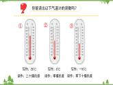 苏教版科学三年级下册第五单元 《观测天气》 第一课 《测量气温》 PPT课件