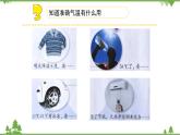 蘇教版科學(xué)三年級下冊第五單元 《觀測天氣》 第一課 《測量氣溫》 PPT課件