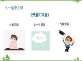 苏教版科学三年级下册第五单元《观测天气》第二课《云量和雨量》 PPT课件