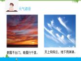 苏教版科学三年级下册第五单元《观测天气》第二课《云量和雨量》 PPT课件