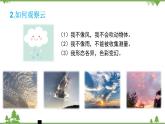 苏教版科学三年级下册第五单元《观测天气》第二课《云量和雨量》 PPT课件