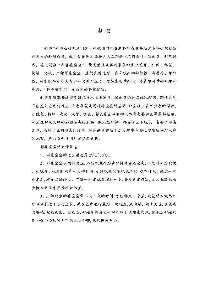 新湘科版科学四年级下册：2.1 蚕宝宝出生了 PPT课件+教案+学习评价表+素材01