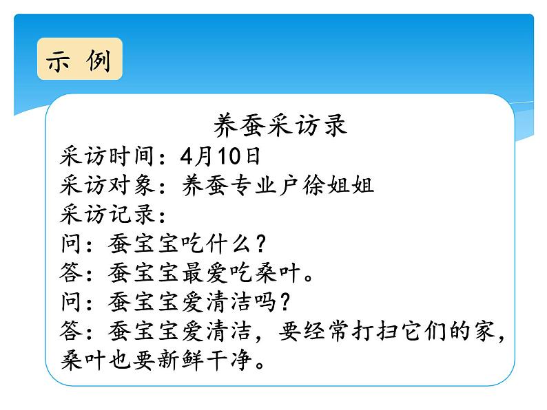 新湘科版科学四年级下册：2.1 蚕宝宝出生了 PPT课件+教案+学习评价表+素材06