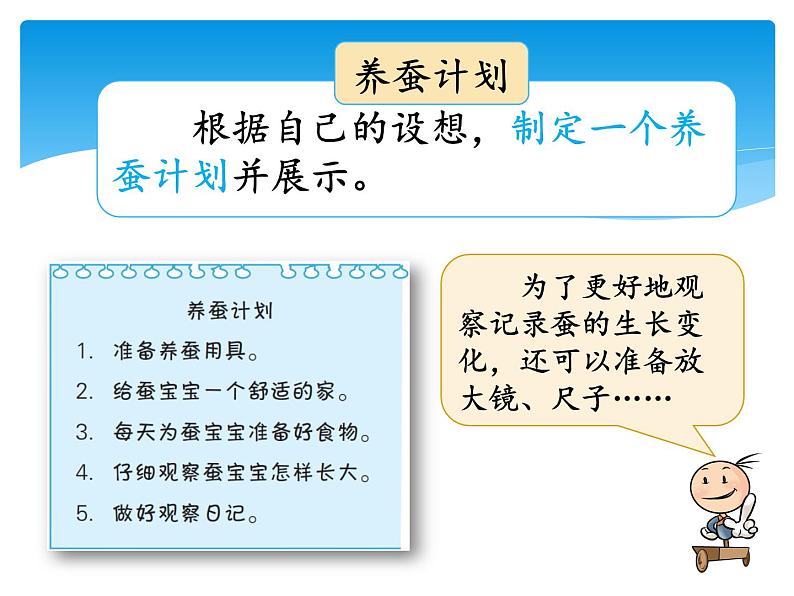 新湘科版科学四年级下册：2.1 蚕宝宝出生了 PPT课件+教案+学习评价表+素材08