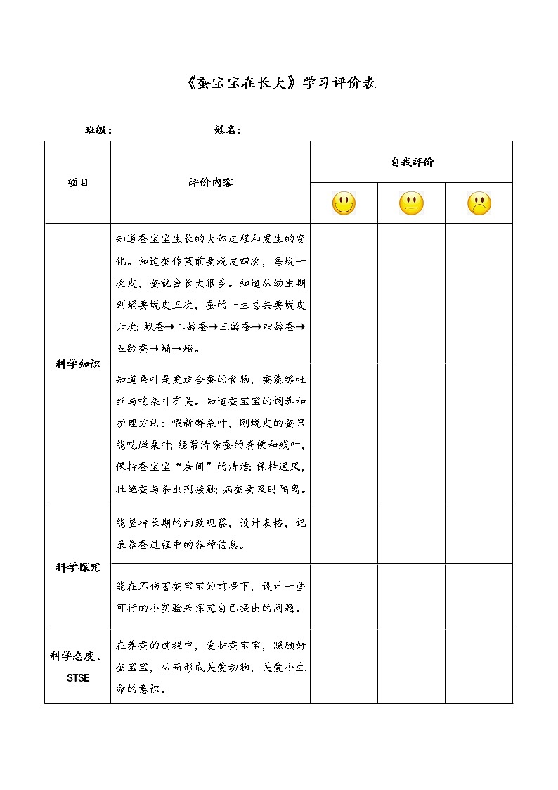 新湘科版科学四年级下册：2.2 蚕宝宝在长大 PPT课件+学习评价表+素材01
