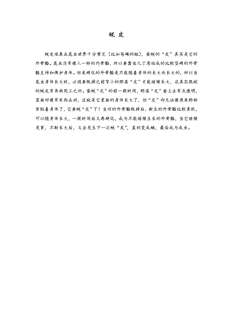 新湘科版科学四年级下册：2.2 蚕宝宝在长大 PPT课件+学习评价表+素材01