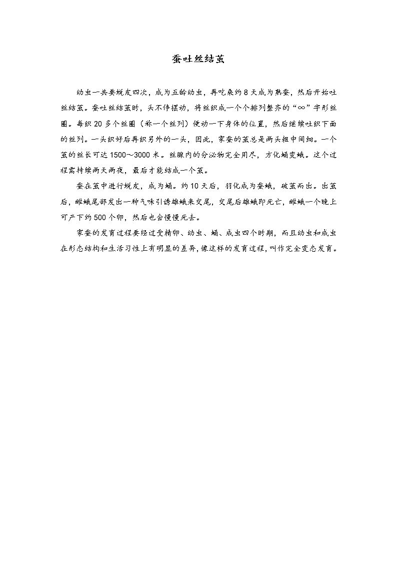 新湘科版科学四年级下册：2.3 蚕宝宝大变样 PPT课件+学习评价表+素材01