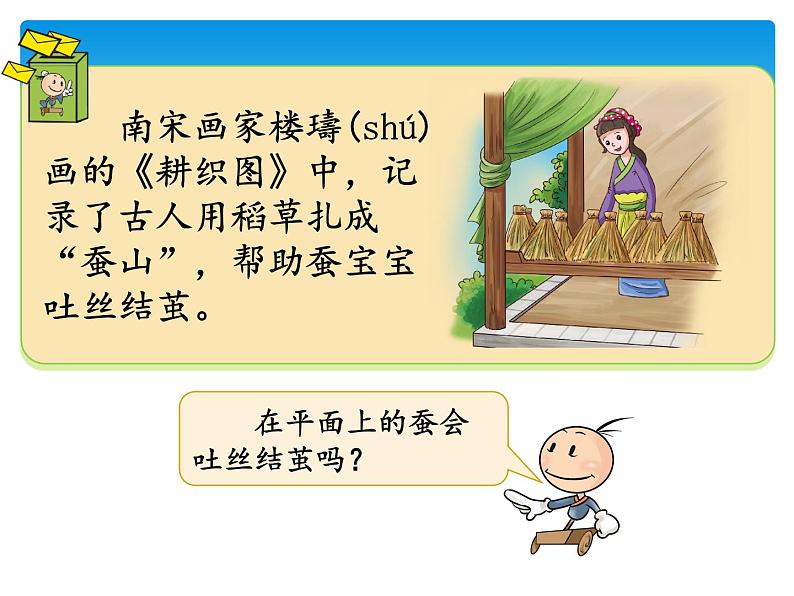 新湘科版科学四年级下册：2.3 蚕宝宝大变样 PPT课件+学习评价表+素材08