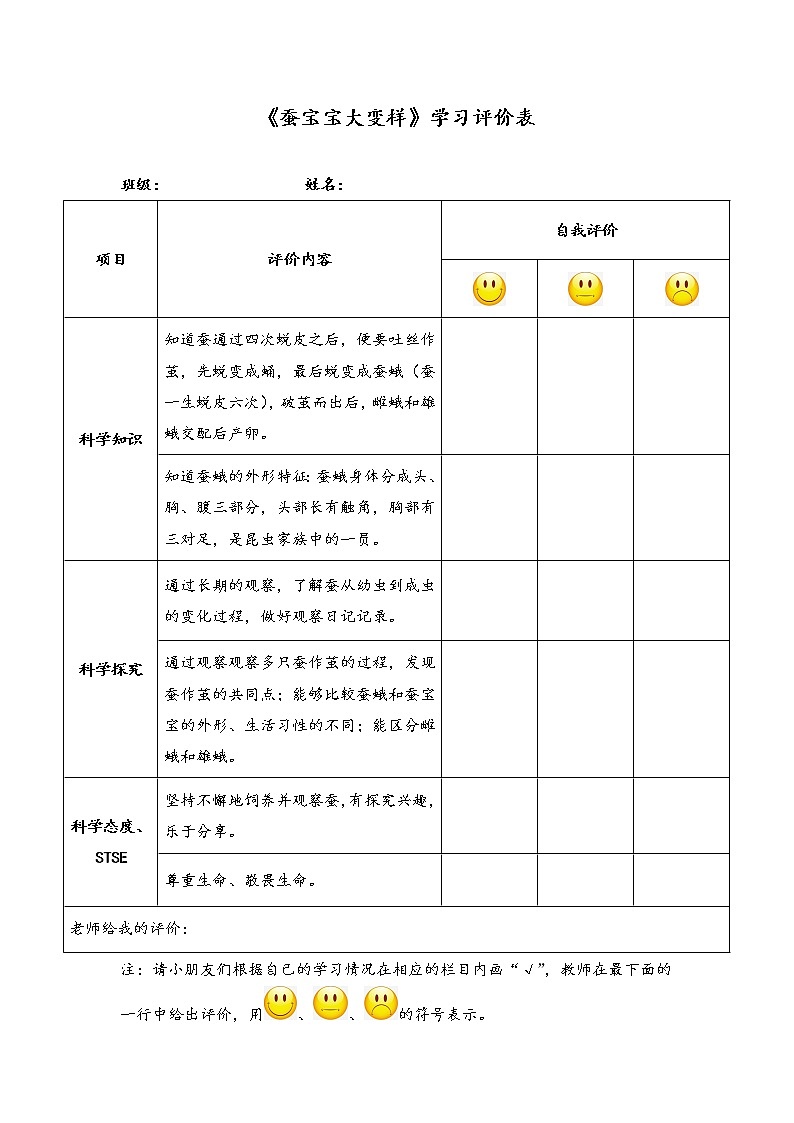 新湘科版科学四年级下册：2.3 蚕宝宝大变样 PPT课件+学习评价表+素材01