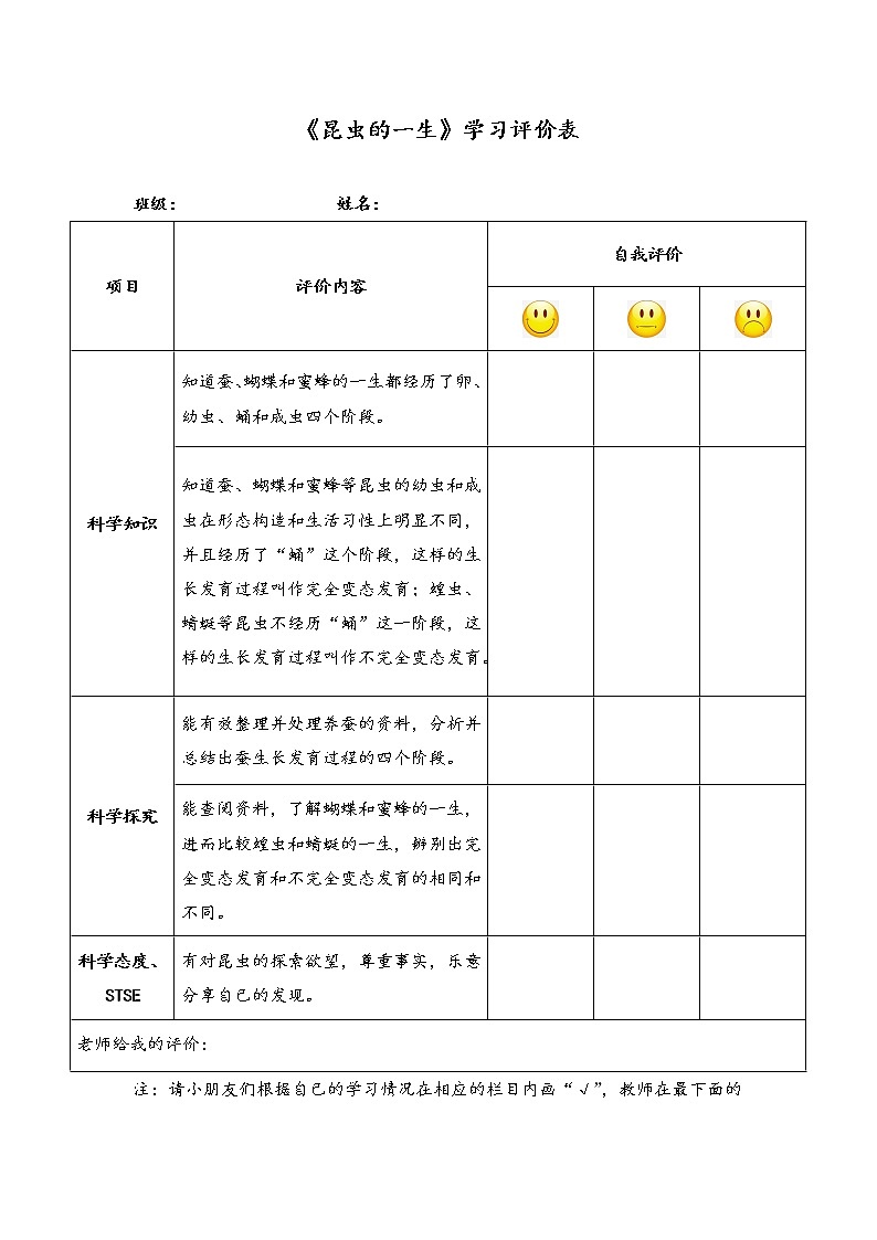 新湘科版科学四年级下册：2.4 昆虫的一生 PPT课件+教案+学习评价表+素材01