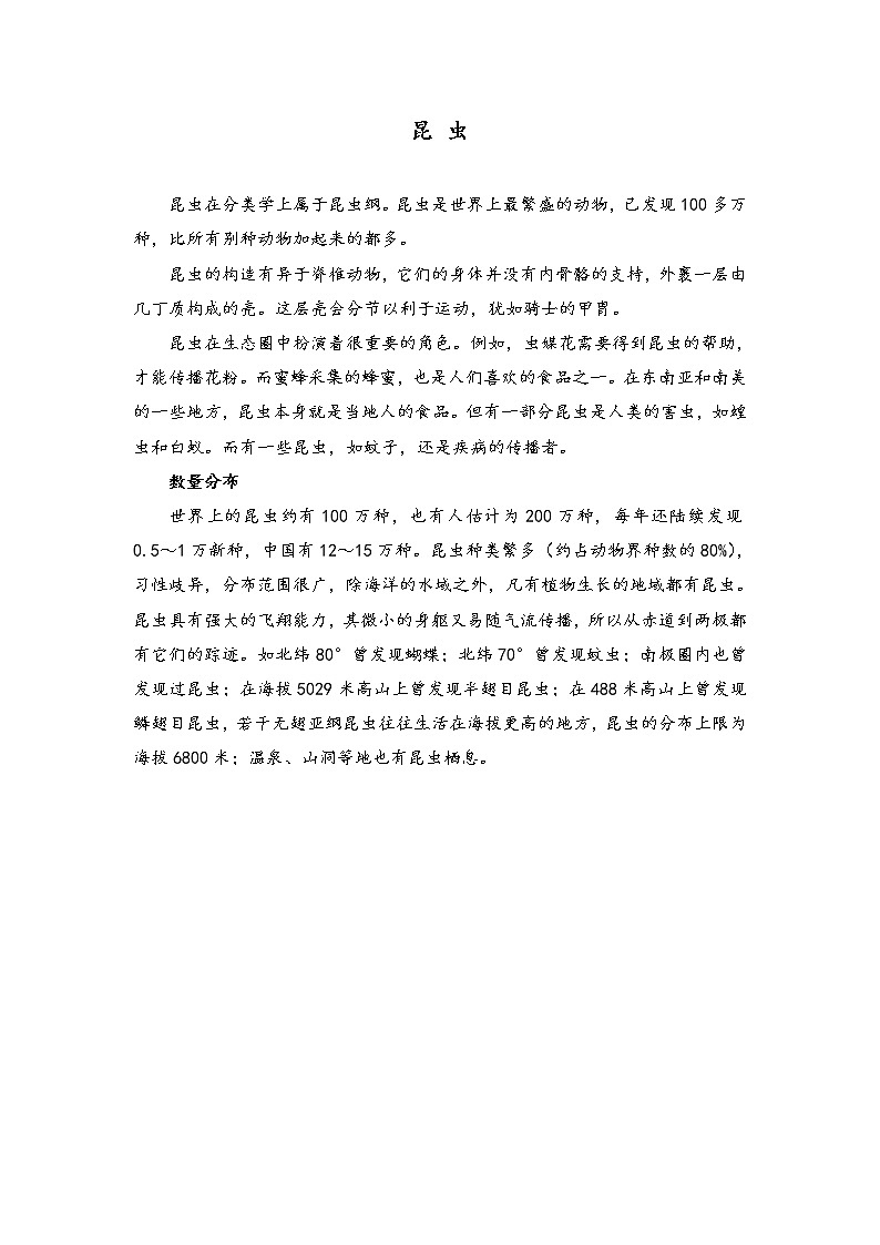 新湘科版科学四年级下册：2.4 昆虫的一生 PPT课件+教案+学习评价表+素材01