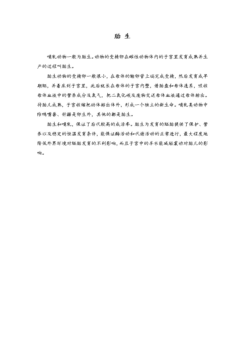 新湘科版科学四年级下册：2.5 生生不息的动物 PPT课件+教案+学习评价表+素材01