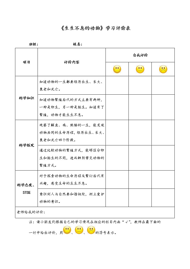 新湘科版科学四年级下册：2.5 生生不息的动物 PPT课件+教案+学习评价表+素材01
