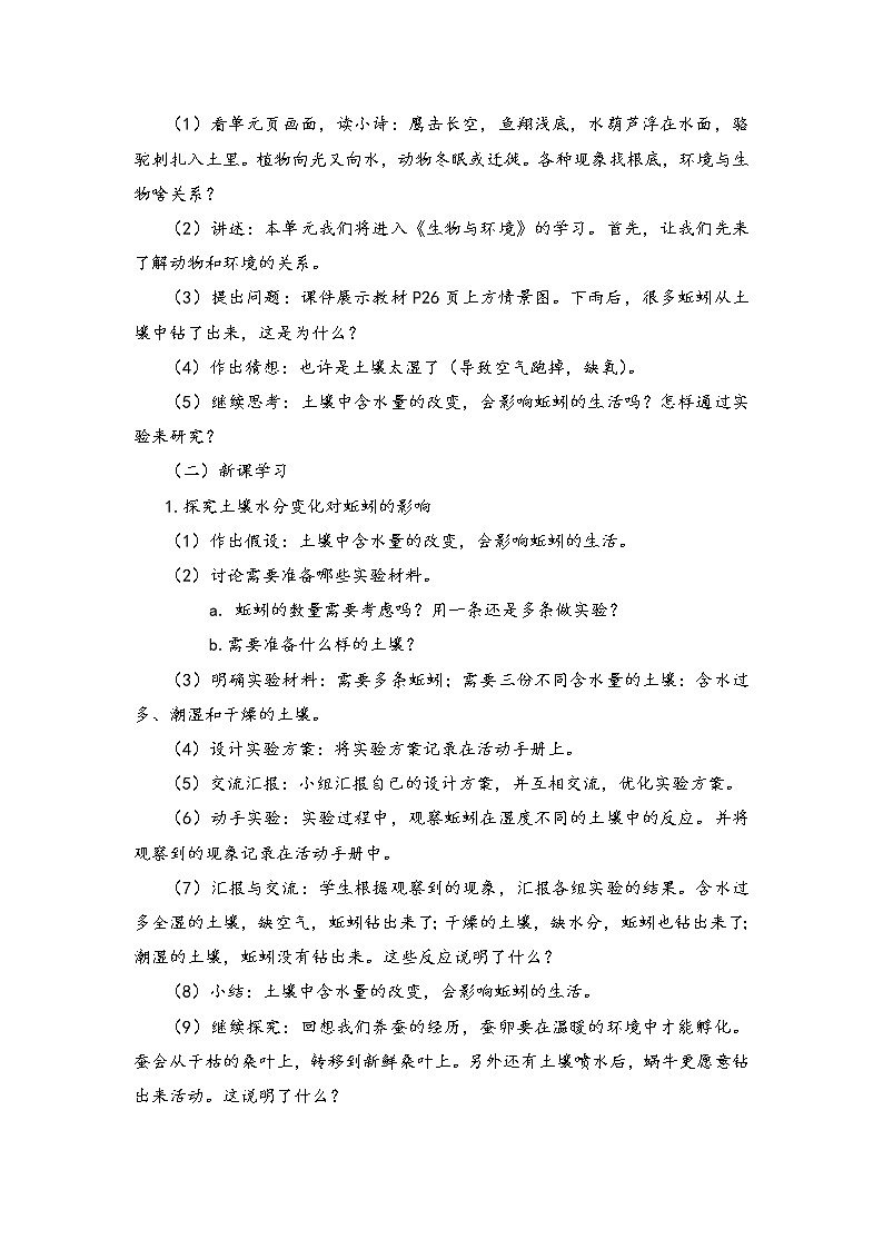 新湘科版科学四年级下册：3.1 动物与环境 PPT课件+教案+学习评价表+素材02