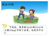 新湘科版科学四年级下册：3.1 动物与环境 PPT课件+教案+学习评价表+素材