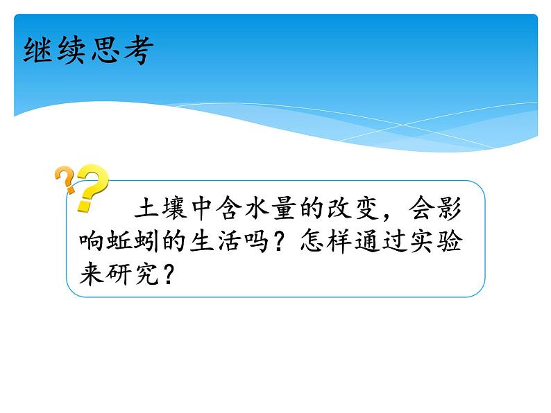 新湘科版科学四年级下册：3.1 动物与环境 PPT课件+教案+学习评价表+素材06