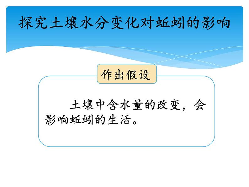 新湘科版科学四年级下册：3.1 动物与环境 PPT课件+教案+学习评价表+素材07