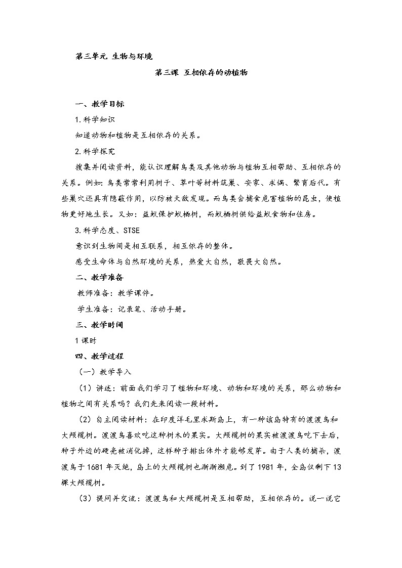 新湘科版科学四年级下册：3.3 互相依存的动植物 PPT课件+教案+学习评价表+素材01