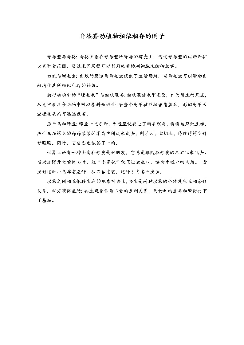 新湘科版科学四年级下册：3.3 互相依存的动植物 PPT课件+教案+学习评价表+素材01