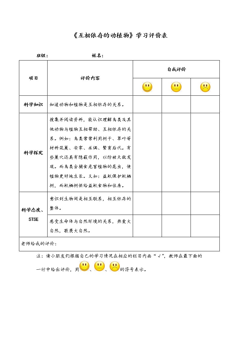 新湘科版科学四年级下册：3.3 互相依存的动植物 PPT课件+教案+学习评价表+素材01