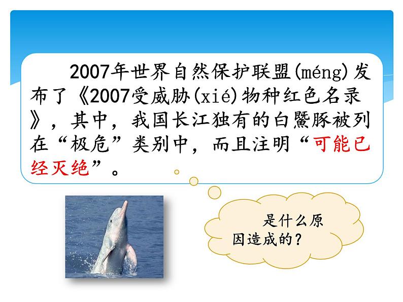 新湘科版科学四年级下册：3.4 人类对生物的影响 教案+PPT课件+学习评价表+素材04