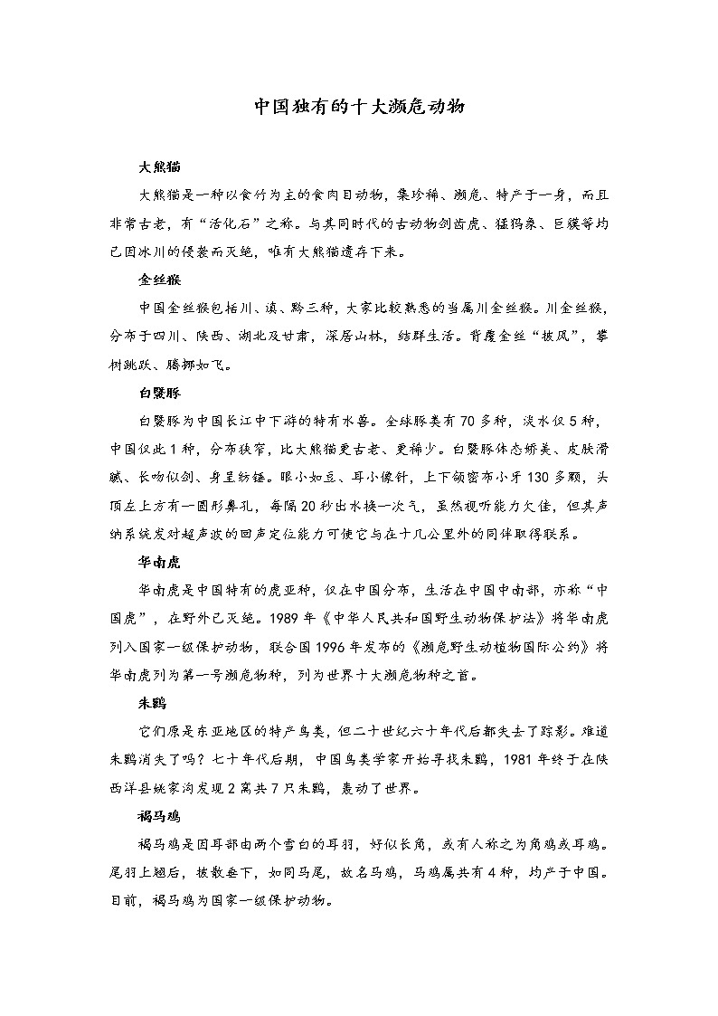 新湘科版科学四年级下册：3.4 人类对生物的影响 教案+PPT课件+学习评价表+素材01