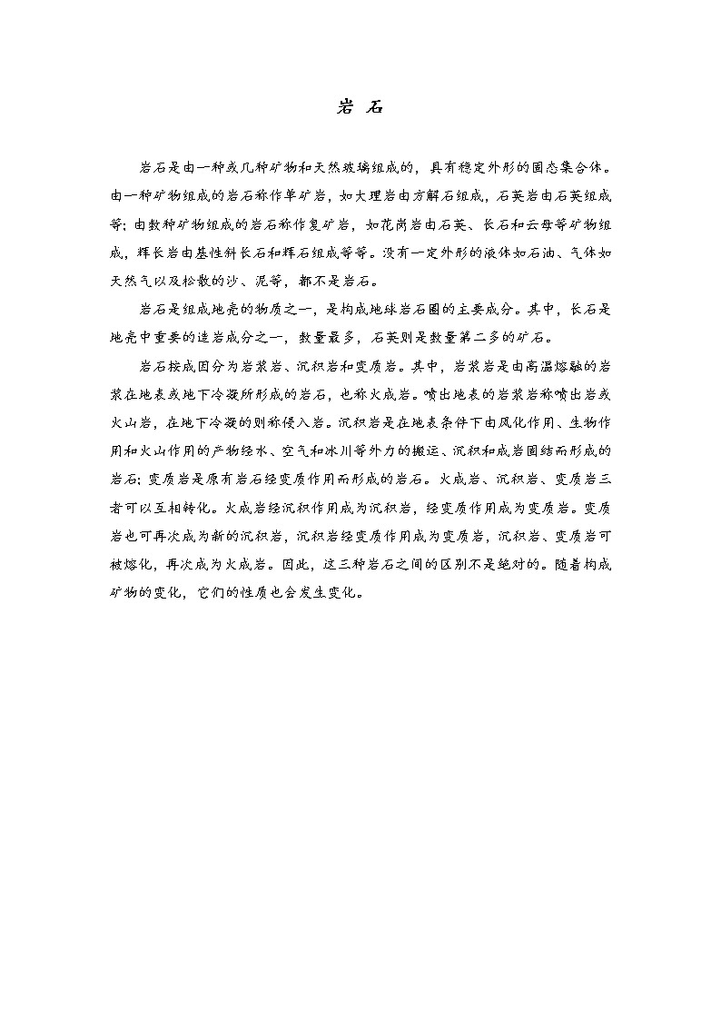 新湘科版科学四年级下册：4.1 认识岩石 PPT课件+教案+学习评价表+素材01