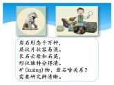 新湘科版科学四年级下册：4.1 认识岩石 PPT课件+教案+学习评价表+素材