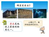 新湘科版科学四年级下册：4.1 认识岩石 PPT课件+教案+学习评价表+素材
