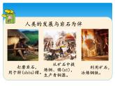 新湘科版科学四年级下册：4.1 认识岩石 PPT课件+教案+学习评价表+素材