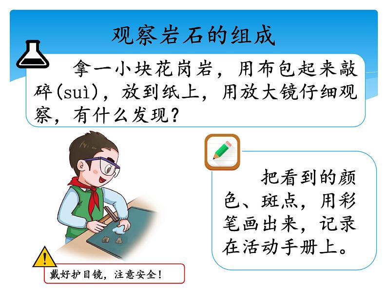 新湘科版科学四年级下册：4.2 认识矿物 教案+PPT课件+学习评价表+素材04