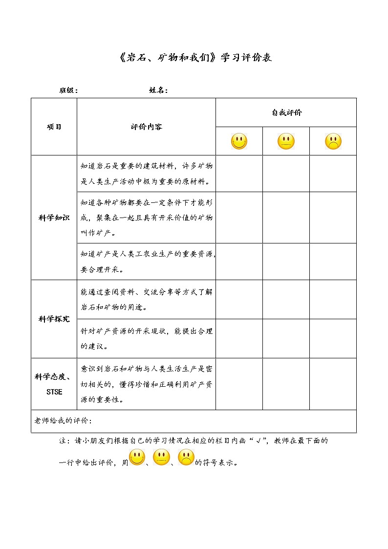 新湘科版科学四年级下册：4.3 岩石、矿物和我们 PPT课件+教案+学习评价表+素材01