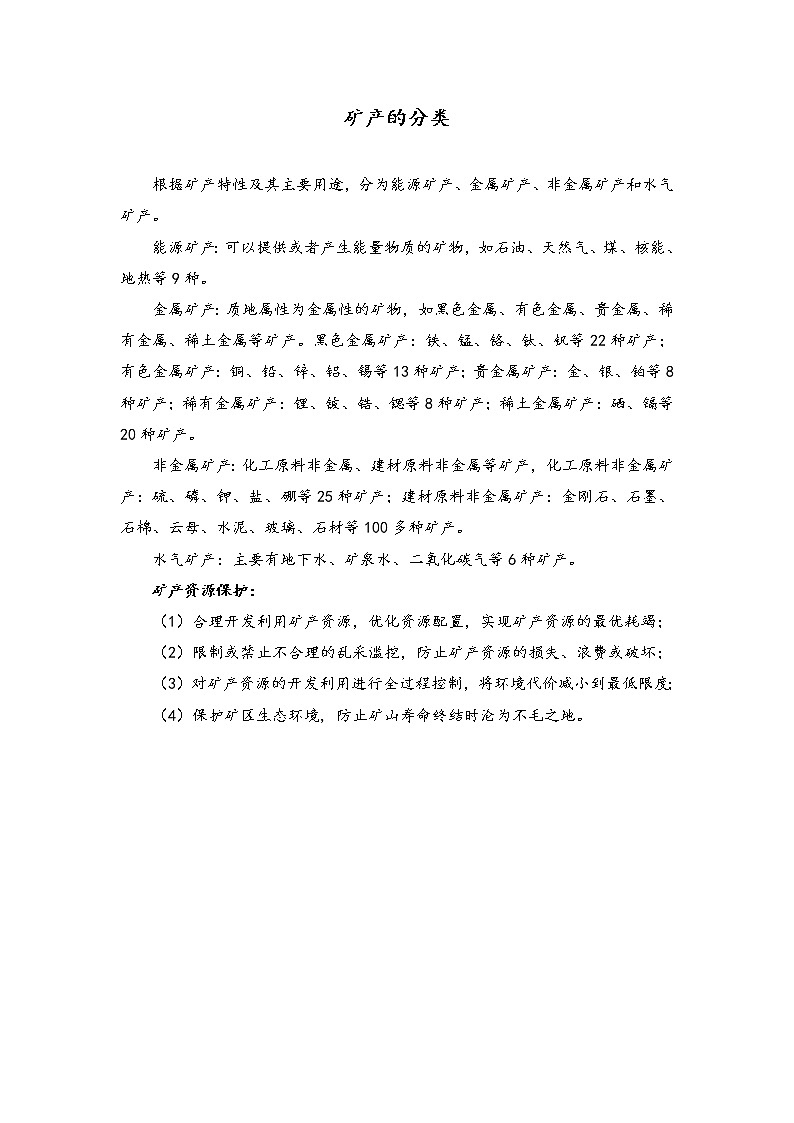 新湘科版科学四年级下册：4.3 岩石、矿物和我们 PPT课件+教案+学习评价表+素材01