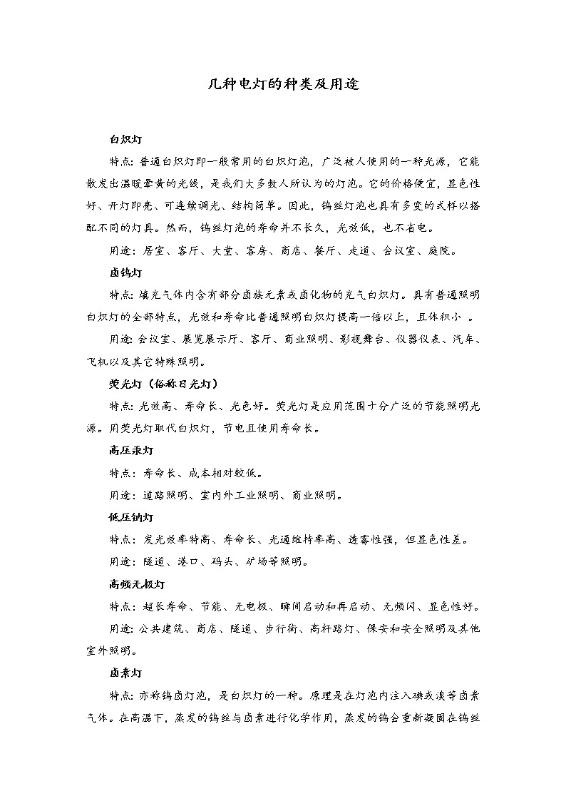 新湘科版科学四年级下册：5.1 点亮小灯泡 教案+PPT课件+学习评价表+素材01