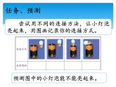 新湘科版科学四年级下册：5.1 点亮小灯泡 教案+PPT课件+学习评价表+素材
