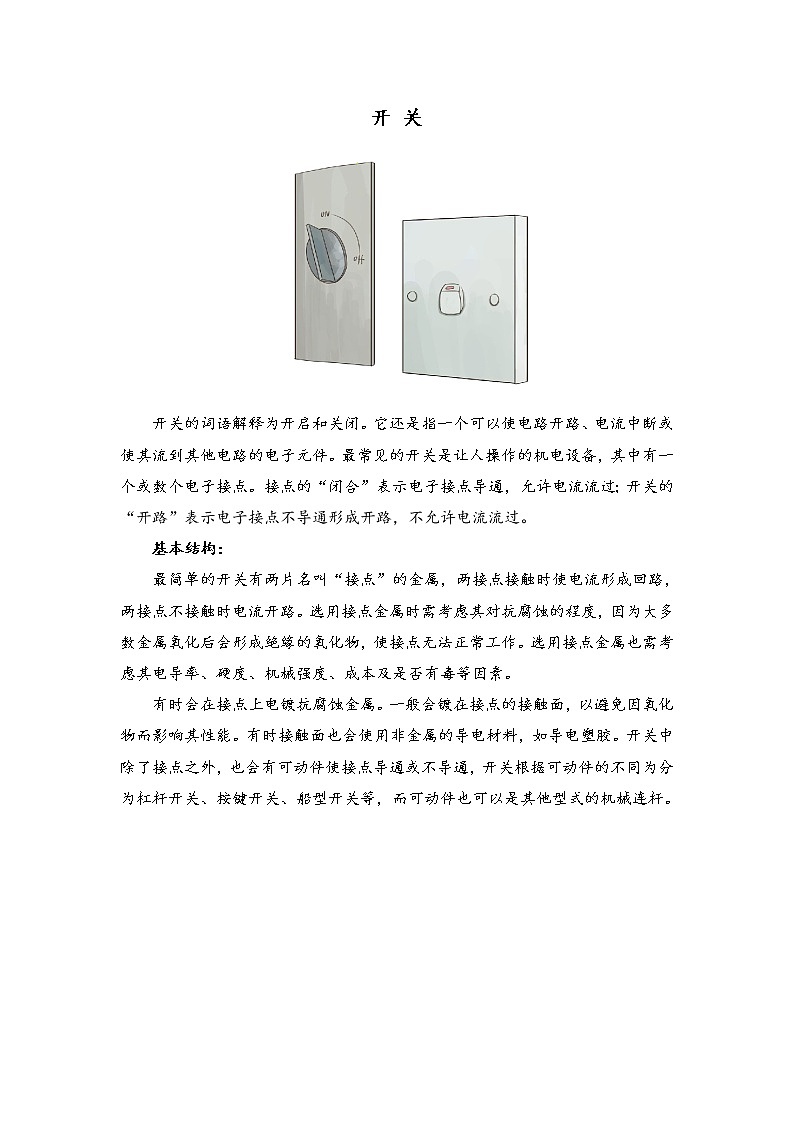 新湘科版科学四年级下册：5.2 控制电路的通断 教案+PPT课件+学习评价表+素材01